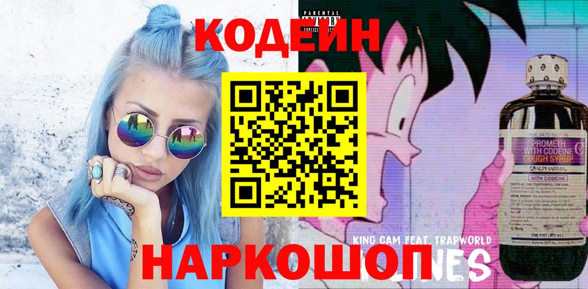 Кодеин напиток Lean (лин)  Вход с VPN  Изобильный  Codein напиток Lean (лин) 