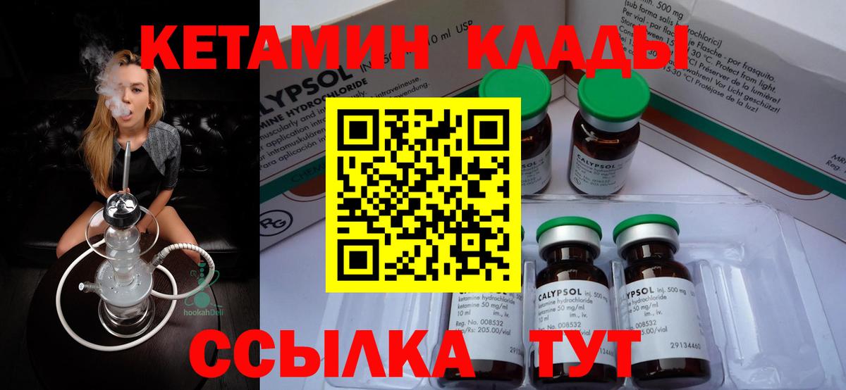 Кетамин ketamine  Кетамин ketamine  Вход с VPN  darknet клад  Изобильный    как зайти 