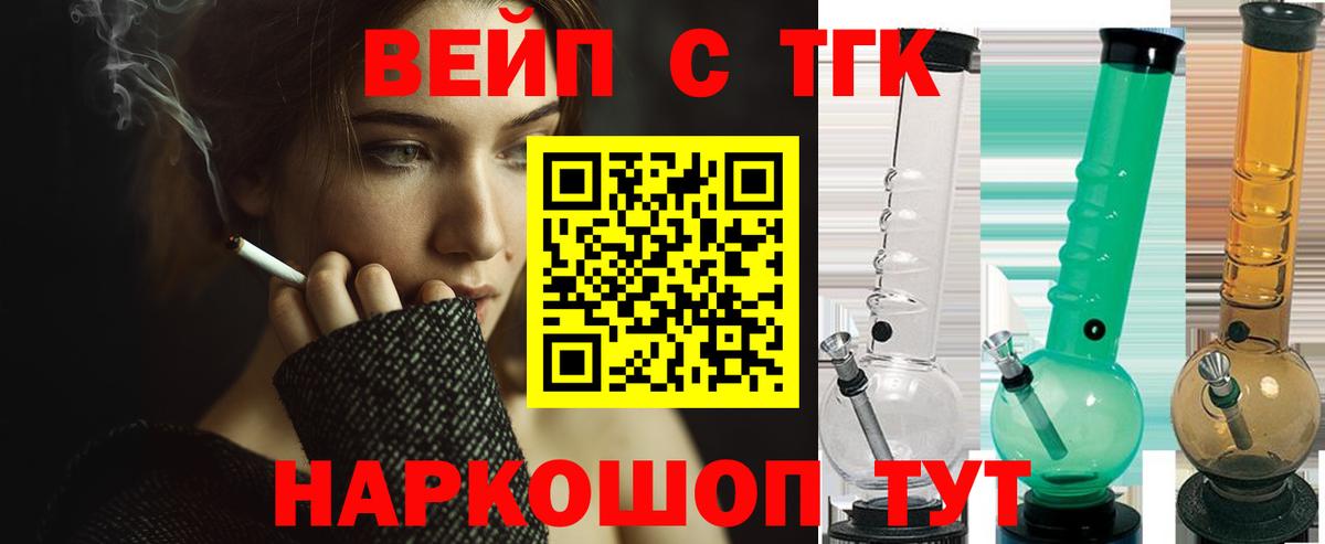 ТГК вейп с тгк Изобильный